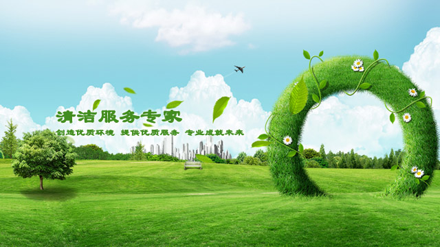 重庆清洁公司